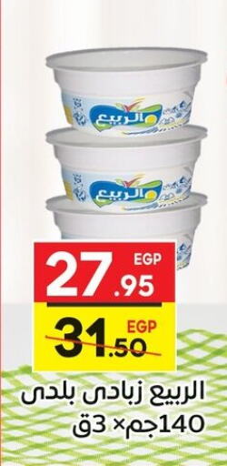 AL RABIE Yoghurt  in Aldoha Market in Egypt - Cairo