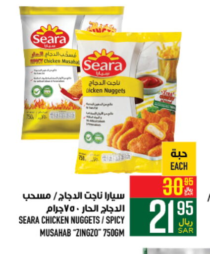 SEARA مسحب الدجاج  in أبراج هايبر ماركت in مملكة العربية السعودية, السعودية, سعودية - مكة المكرمة