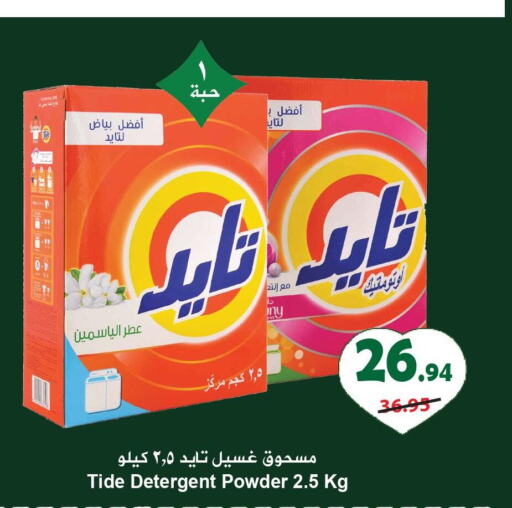 TIDE منظف  in هايبر بشيه in مملكة العربية السعودية, السعودية, سعودية - جدة