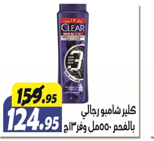 CLEAR Shampoo / Conditioner  in El Fergany Hyper Market   in Egypt - Cairo