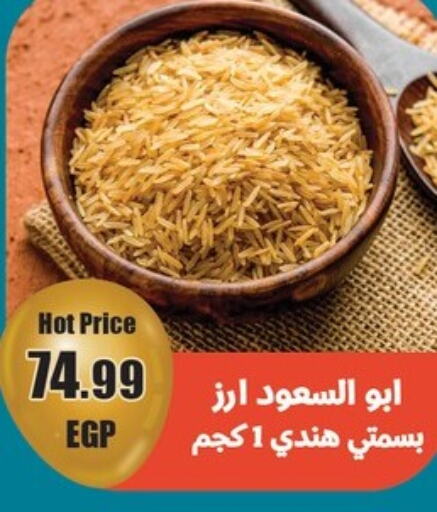  Basmati / Biryani Rice  in Abo Elsoud Hypermarket in Egypt - Cairo