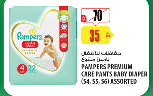 Pampers   in شركة الميرة للمواد الاستهلاكية in قطر - الريان