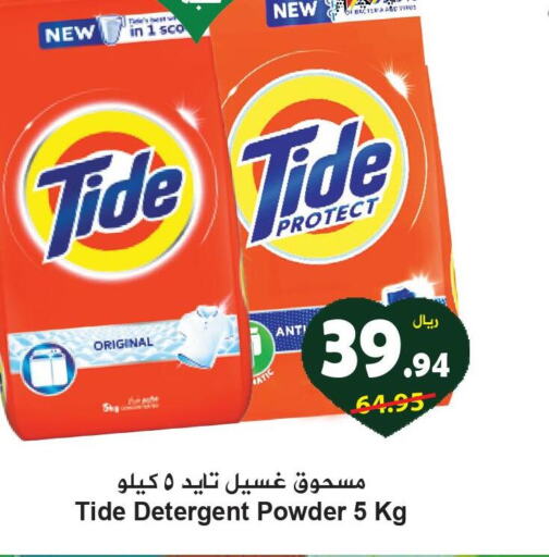 TIDE منظف  in هايبر بشيه in مملكة العربية السعودية, السعودية, سعودية - جدة