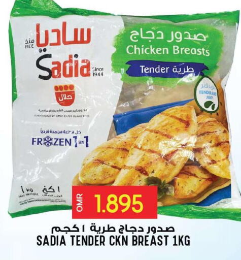 SADIA صدور دجاج  in ميثاق هايبرماركت in عُمان - مسقط‎