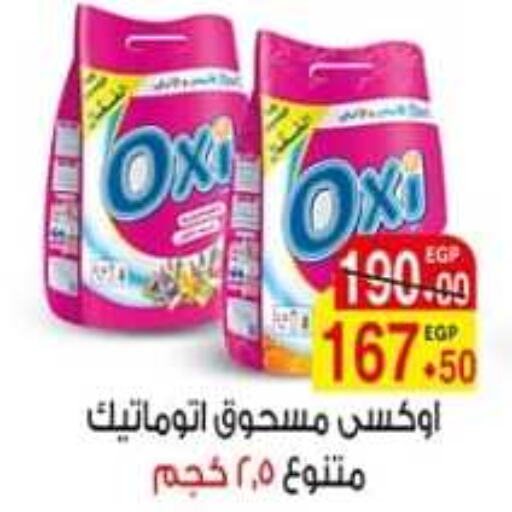 OXI مبيض  in آي ماركت in Egypt - القاهرة