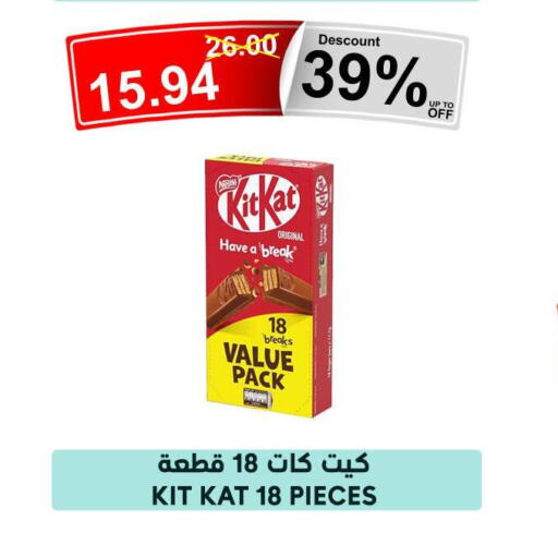 KITKAT   in أسواق خير بلادي الاولى in مملكة العربية السعودية, السعودية, سعودية - ينبع