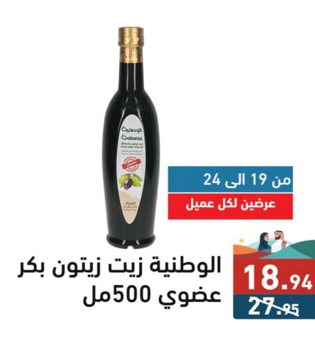  زيت الزيتون البكر  in أسواق رامز in مملكة العربية السعودية, السعودية, سعودية - الأحساء‎