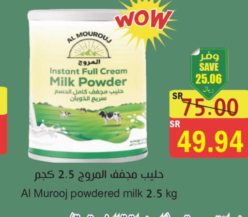  Full Cream Milk  in المركز الأخضر للتسويق in مملكة العربية السعودية, السعودية, سعودية - جازان