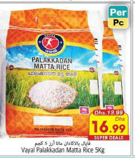  Matta Rice  in PASONS GROUP in UAE - Fujairah