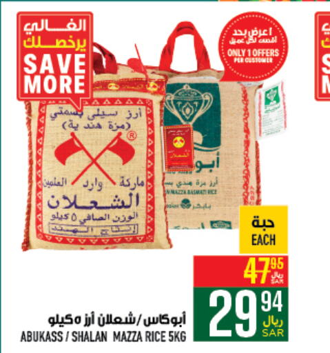  Sella / Mazza Rice  in Abraj Hypermarket in KSA, Saudi Arabia, Saudi - Mecca