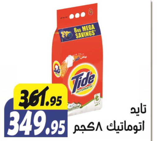 TIDE Detergent  in El Fergany Hyper Market   in Egypt - Cairo