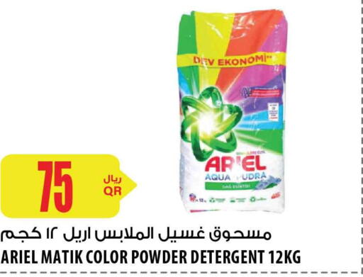 ARIEL Detergent  in Al Meera in Qatar - Umm Salal