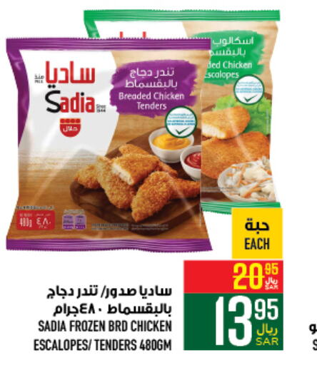 SADIA   in Abraj Hypermarket in KSA, Saudi Arabia, Saudi - Mecca