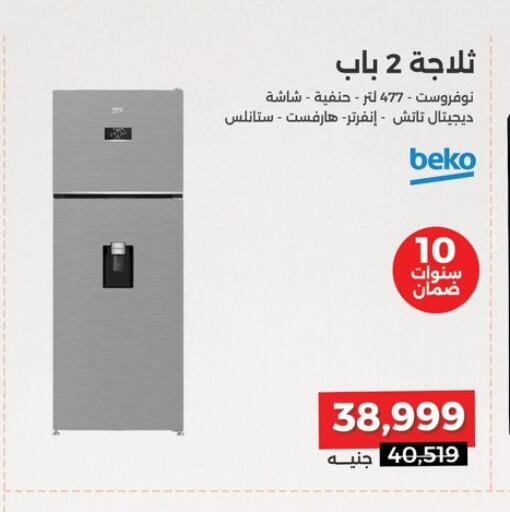 BEKO ثلاجة  in رنين in Egypt - القاهرة