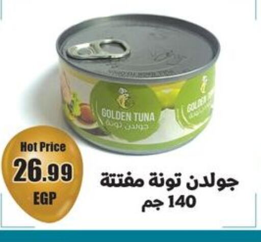  Tuna - Canned  in ابو السعود هايبرماركت in Egypt - القاهرة