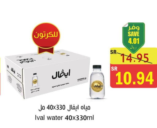 IVAL   in  Green Center in KSA, Saudi Arabia, Saudi - Dammam