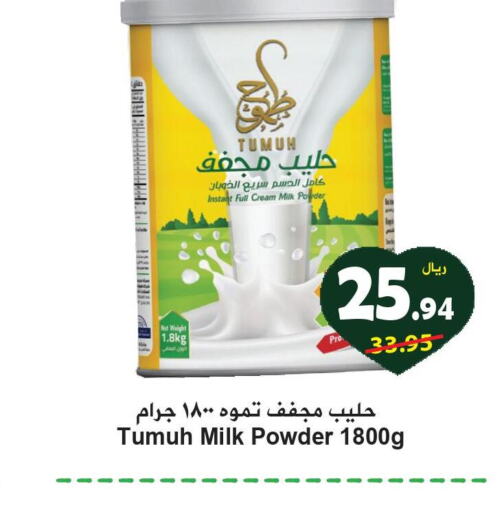  Milk Powder  in Hyper Bshyyah in KSA, Saudi Arabia, Saudi - Jeddah