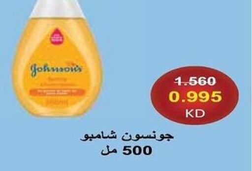 JOHNSONS   in جمعية هدية التعاونية in الكويت - محافظة الأحمدي