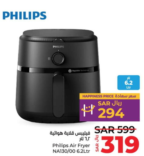 PHILIPS قلاية هوائية  in لولو هايبرماركت in مملكة العربية السعودية, السعودية, سعودية - الجبيل‎