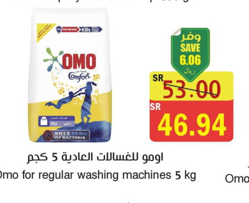 OMO Detergent  in  Green Center in KSA, Saudi Arabia, Saudi - Jazan