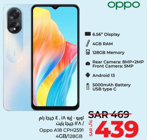 OPPO   in LULU Hypermarket in KSA, Saudi Arabia, Saudi - Hafar Al Batin