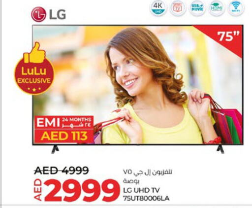 LG تلفاز ذكي  in لولو هايبرماركت in الإمارات العربية المتحدة , الامارات - ٱلْعَيْن‎