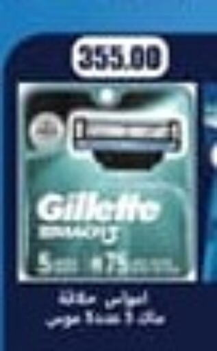 GILLETTE Razor  in Hyper Samy Salama Sons in Egypt - Cairo