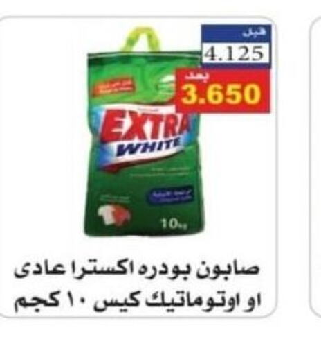 EXTRA WHITE منظف  in جمعية الرقة التعاونية in الكويت - محافظة الجهراء