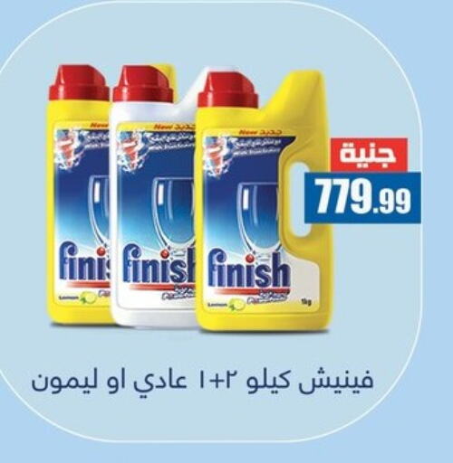 FINISH   in ابو السعود هايبرماركت in Egypt - القاهرة