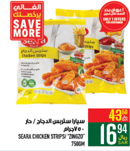 SEARA Chicken Strips  in Abraj Hypermarket in KSA, Saudi Arabia, Saudi - Mecca