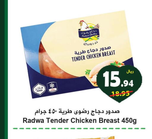  Chicken Breast  in Hyper Bshyyah in KSA, Saudi Arabia, Saudi - Jeddah