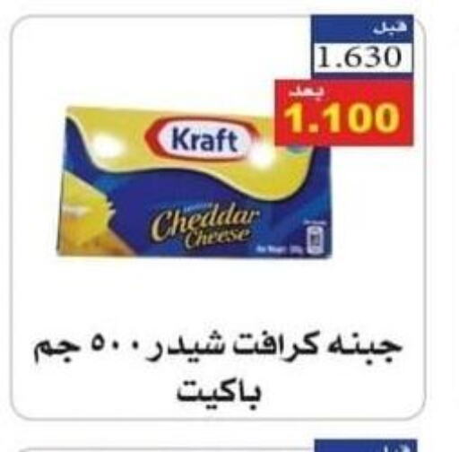 KRAFT جبنة الشيدر  in جمعية الرقة التعاونية in الكويت - محافظة الجهراء