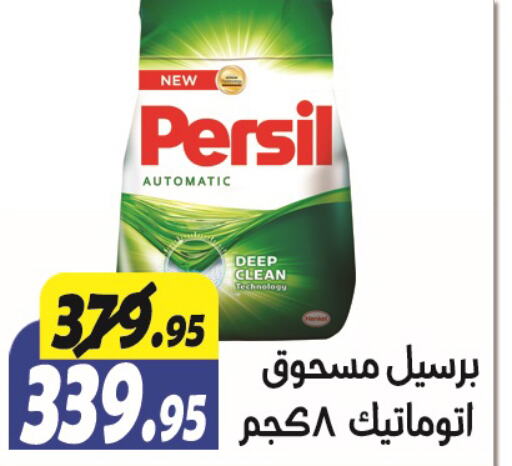 PERSIL Detergent  in El Fergany Hyper Market   in Egypt - Cairo