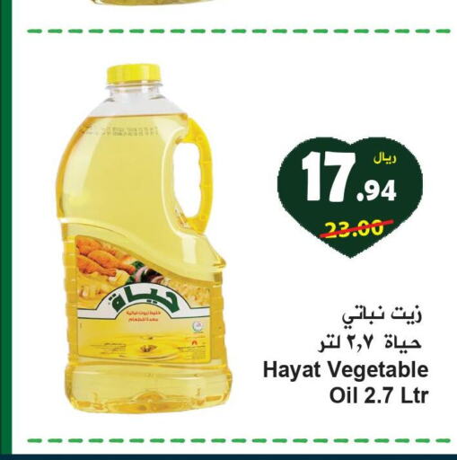 HAYAT Vegetable Oil  in Hyper Bshyyah in KSA, Saudi Arabia, Saudi - Jeddah