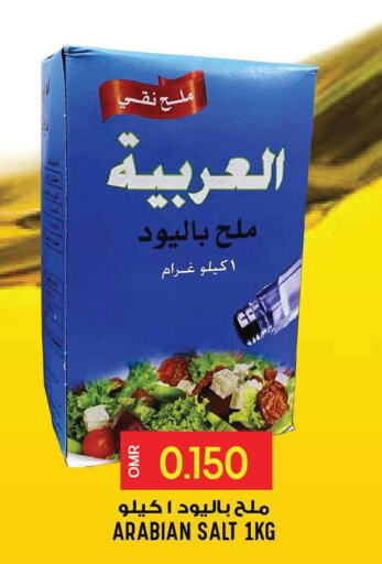  Salt  in Meethaq Hypermarket in Oman - Muscat