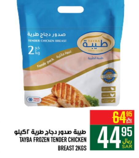 TAYBA Chicken Breast  in Abraj Hypermarket in KSA, Saudi Arabia, Saudi - Mecca