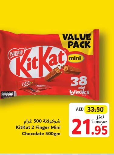 KITKAT   in تعاونية الاتحاد in الإمارات العربية المتحدة , الامارات - الشارقة / عجمان