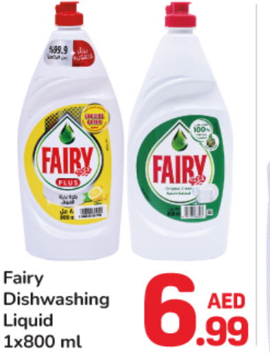 FAIRY   in دي تو دي in الإمارات العربية المتحدة , الامارات - دبي