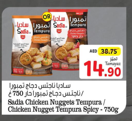 SADIA Chicken Nuggets  in تعاونية الاتحاد in الإمارات العربية المتحدة , الامارات - الشارقة / عجمان