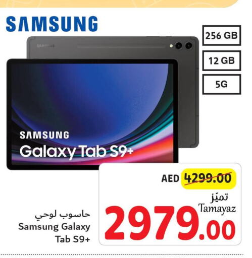 SAMSUNG   in تعاونية الاتحاد in الإمارات العربية المتحدة , الامارات - الشارقة / عجمان