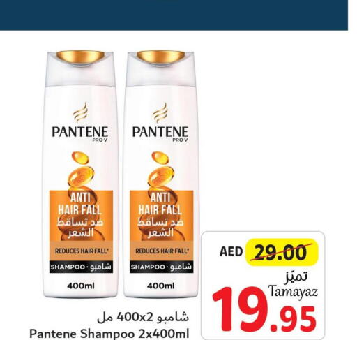 PANTENE Shampoo / Conditioner  in تعاونية الاتحاد in الإمارات العربية المتحدة , الامارات - أبو ظبي