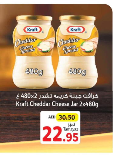 KRAFT Cheddar Cheese  in تعاونية الاتحاد in الإمارات العربية المتحدة , الامارات - أبو ظبي