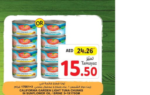 CALIFORNIA GARDEN Tuna - Canned  in تعاونية الاتحاد in الإمارات العربية المتحدة , الامارات - أبو ظبي