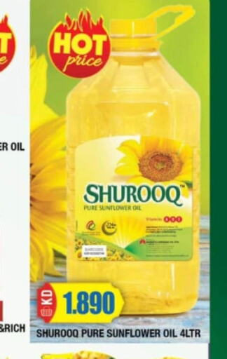 SHUROOQ Sunflower Oil  in سوق امباسادور المركزي in الكويت - مدينة الكويت