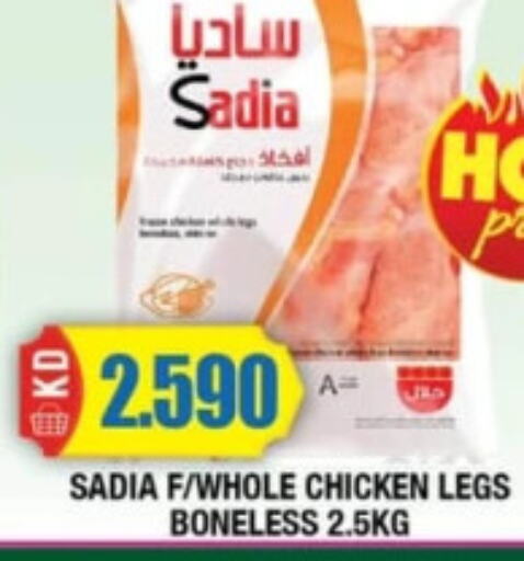 SADIA Chicken Legs  in سوق امباسادور المركزي in الكويت - مدينة الكويت