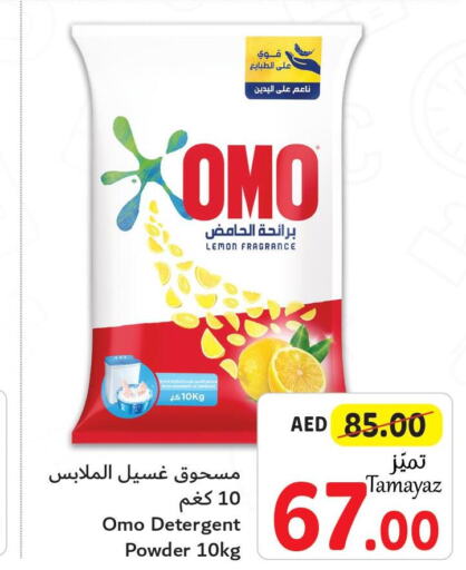 OMO Detergent  in Union Coop in UAE - Sharjah / Ajman