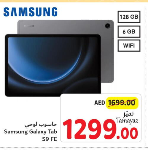 SAMSUNG   in تعاونية الاتحاد in الإمارات العربية المتحدة , الامارات - الشارقة / عجمان