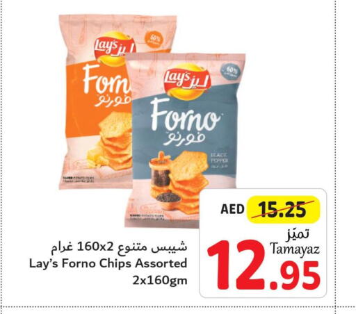 LAYS   in Union Coop in UAE - Abu Dhabi