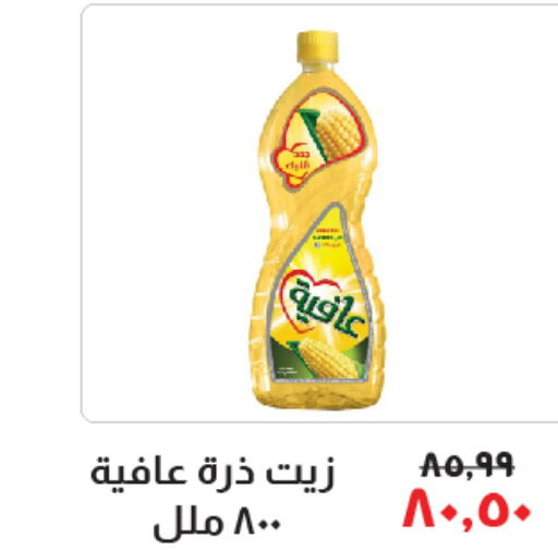 AFIA Corn Oil  in خير زمان in Egypt - القاهرة