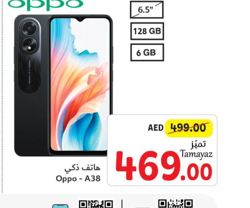 OPPO   in تعاونية الاتحاد in الإمارات العربية المتحدة , الامارات - أبو ظبي